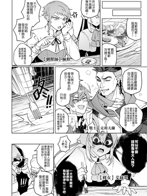 [108. (HAGANE)] 経験ゼロの救世勇者 [中国語] [DL版]_33_page_032