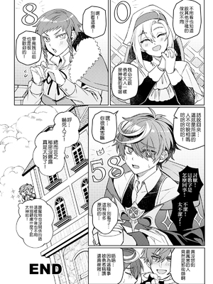 [108. (HAGANE)] 経験ゼロの救世勇者 [中国語] [DL版]_37_page_036