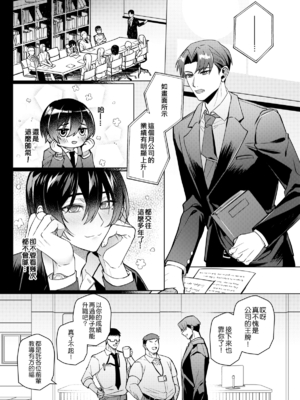 [108. (HAGANE)] 好きな人に催眠かけた_page_003