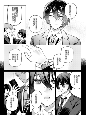 [108. (HAGANE)] 好きな人に催眠かけた_page_005