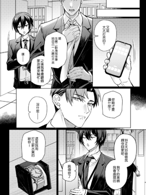 [108. (HAGANE)] 好きな人に催眠かけた_page_006