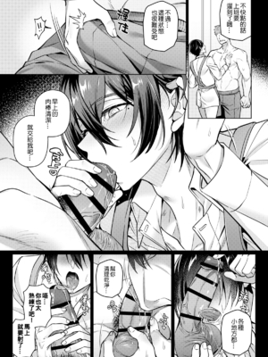 [108. (HAGANE)] 好きな人に催眠かけた_page_021