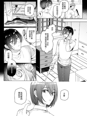 [108. (HAGANE)] 好きな人に催眠かけた_page_051