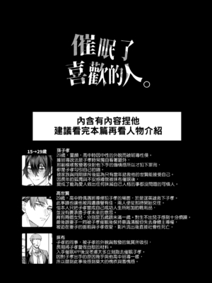 [108. (HAGANE)] 好きな人に催眠かけた_page_061