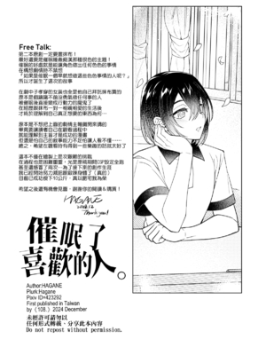 [108. (HAGANE)] 好きな人に催眠かけた_page_063