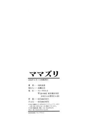 [村雨真澄] ママズリ_192