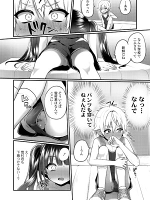[ぽろん] おとなごっこ 第4.5話 (COMIC LOE VOL.15 花蕾) [DL版]_013