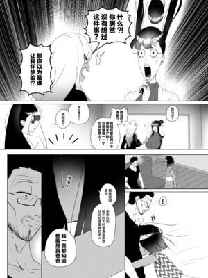 [rienia (リエニア)] OYAOYAKODON1~2 [中国翻訳][無修正][不那么黑暗月光石]_102