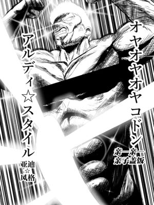 [rienia (リエニア)] OYAOYAKODON1~2 [中国翻訳][無修正][不那么黑暗月光石]_109