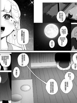 [rienia (リエニア)] OYAOYAKODON1~2 [中国翻訳][無修正][不那么黑暗月光石]_115