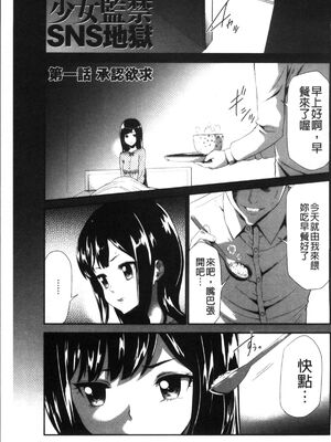 [香月りお (クリベロン)]少女監禁SNS地獄 第一至六話 [中国翻訳][疏碼][4K掃圖組]_002