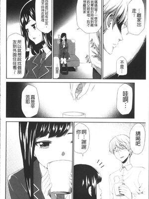 [香月りお (クリベロン)]少女監禁SNS地獄 第一至六話 [中国翻訳][疏碼][4K掃圖組]_011