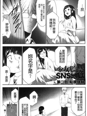 [香月りお (クリベロン)]少女監禁SNS地獄 第一至六話 [中国翻訳][疏碼][4K掃圖組]_026