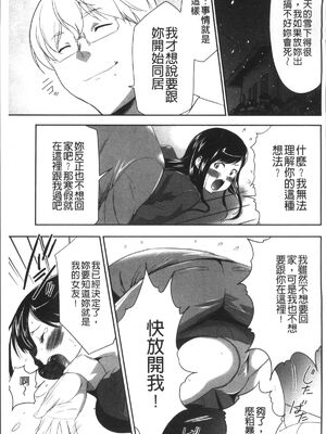 [香月りお (クリベロン)]少女監禁SNS地獄 第一至六話 [中国翻訳][疏碼][4K掃圖組]_032