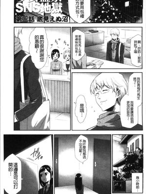 [香月りお (クリベロン)]少女監禁SNS地獄 第一至六話 [中国翻訳][疏碼][4K掃圖組]_042