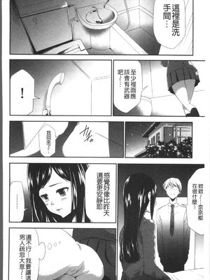 [香月りお (クリベロン)]少女監禁SNS地獄 第一至六話 [中国翻訳][疏碼][4K掃圖組]_043