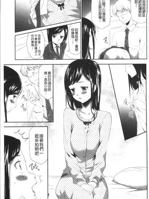 [香月りお (クリベロン)]少女監禁SNS地獄 第一至六話 [中国翻訳][疏碼][4K掃圖組]_044