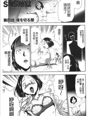 [香月りお (クリベロン)]少女監禁SNS地獄 第一至六話 [中国翻訳][疏碼][4K掃圖組]_058