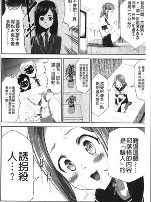 [香月りお (クリベロン)]少女監禁SNS地獄 第一至六話 [中国翻訳][疏碼][4K掃圖組]_073