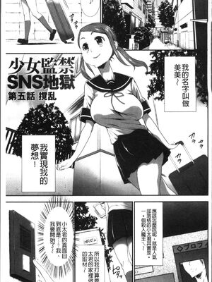 [香月りお (クリベロン)]少女監禁SNS地獄 第一至六話 [中国翻訳][疏碼][4K掃圖組]_074