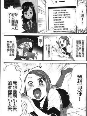 [香月りお (クリベロン)]少女監禁SNS地獄 第一至六話 [中国翻訳][疏碼][4K掃圖組]_078