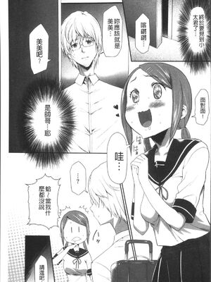 [香月りお (クリベロン)]少女監禁SNS地獄 第一至六話 [中国翻訳][疏碼][4K掃圖組]_080