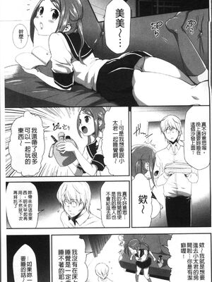 [香月りお (クリベロン)]少女監禁SNS地獄 第一至六話 [中国翻訳][疏碼][4K掃圖組]_100