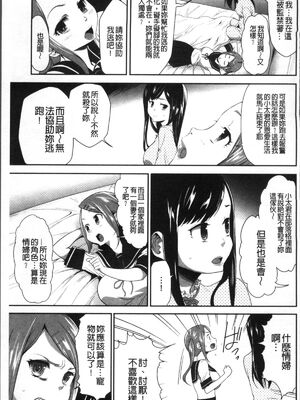 [香月りお (クリベロン)]少女監禁SNS地獄 第一至六話 [中国翻訳][疏碼][4K掃圖組]_102