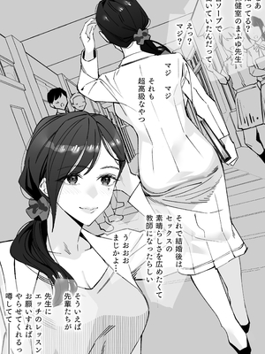 [北澤 産業] 保健室のセンセ〜童貞くん筆下ろし搾精録〜_保健室のセンセ_002