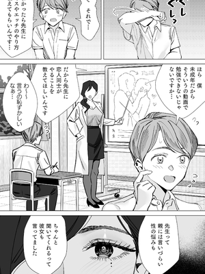 [北澤 産業] 保健室のセンセ〜童貞くん筆下ろし搾精録〜_保健室のセンセ_006