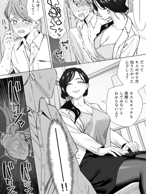 [北澤 産業] 保健室のセンセ〜童貞くん筆下ろし搾精録〜_保健室のセンセ_011