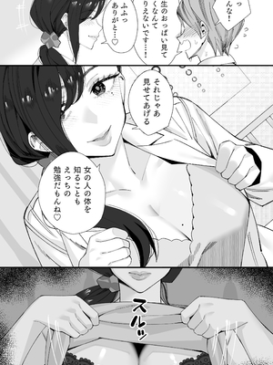 [北澤 産業] 保健室のセンセ〜童貞くん筆下ろし搾精録〜_保健室のセンセ_021