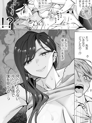 [北澤 産業] 保健室のセンセ〜童貞くん筆下ろし搾精録〜_保健室のセンセ_048