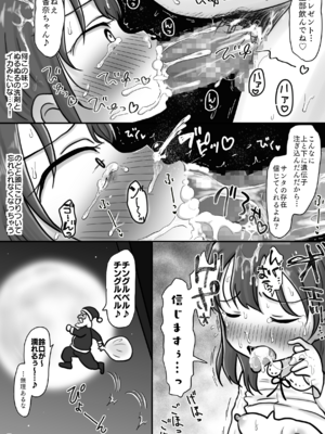 [わせいちご] 種付け夜●いサンタがやってきた！〜二人の少女の処女膜メリメリークリスマス〜_20