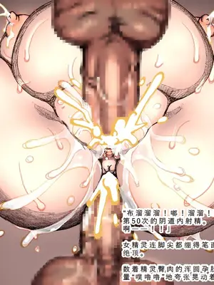 [DameDungeon (ダメ猫)] とあるエルフと異種姦ダンジョン [中国翻訳][薄碼][殘缺]_151