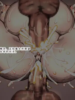 [DameDungeon (ダメ猫)] とあるエルフと異種姦ダンジョン [中国翻訳][薄碼][殘缺]_189