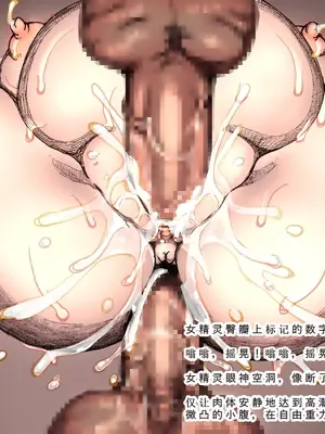 [DameDungeon (ダメ猫)] とあるエルフと異種姦ダンジョン [中国翻訳][薄碼][殘缺]_238