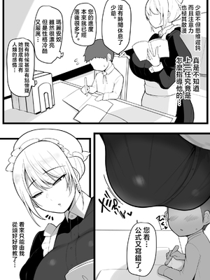 [猫八営業部 (猫サム雷)] この私がち〇ぽが立派なだけが取り柄の落ちこぼれ若様なんかに堕とされる訳がありません。 [中国翻訳]__002