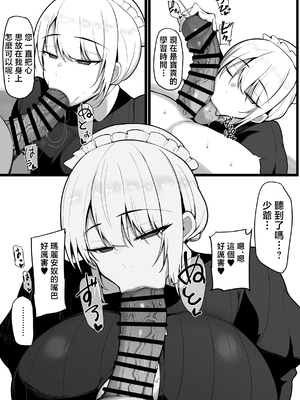 [猫八営業部 (猫サム雷)] この私がち〇ぽが立派なだけが取り柄の落ちこぼれ若様なんかに堕とされる訳がありません。 [中国翻訳]__009