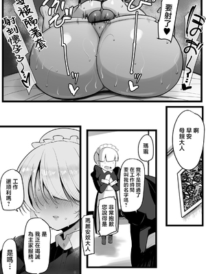 [猫八営業部 (猫サム雷)] この私がち〇ぽが立派なだけが取り柄の落ちこぼれ若様なんかに堕とされる訳がありません。 [中国翻訳]__039