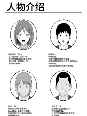 [サムライバナナ (宮本ムガ)] 母バナレ1~3 [中国翻訳][疏碼][黎欧出资汉化]_003