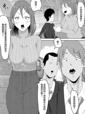 [サムライバナナ (宮本ムガ)] 母バナレ1~3 [中国翻訳][疏碼][黎欧出资汉化]_005