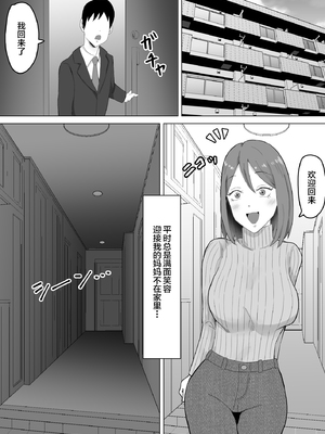 [サムライバナナ (宮本ムガ)] 母バナレ1~3 [中国翻訳][疏碼][黎欧出资汉化]_013