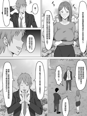 [サムライバナナ (宮本ムガ)] 母バナレ1~3 [中国翻訳][疏碼][黎欧出资汉化]_056