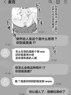 [サムライバナナ (宮本ムガ)] 母バナレ1~3 [中国翻訳][疏碼][黎欧出资汉化]_075