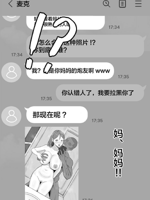 [サムライバナナ (宮本ムガ)] 母バナレ1~3 [中国翻訳][疏碼][黎欧出资汉化]_076