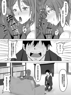 [サムライバナナ (宮本ムガ)] 母バナレ1~3 [中国翻訳][疏碼][黎欧出资汉化]_080