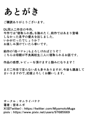 [サムライバナナ (宮本ムガ)] 母バナレ1~3 [中国翻訳][疏碼][黎欧出资汉化]_095