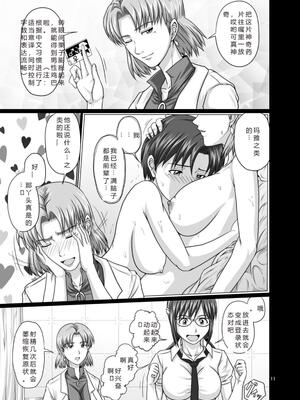 (C80) [とやてい (戸山公成)] モード反転!?裏コード・ザ・ビースト! (新世紀エヴァンゲリオン) [机翻]_[とやてい (戸山公成)] モード反転!裏コード・ザ・ビースト! (新世紀エヴァンゲリオン)_09