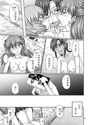 (C80) [とやてい (戸山公成)] モード反転!?裏コード・ザ・ビースト! (新世紀エヴァンゲリオン) [机翻]_[とやてい (戸山公成)] モード反転!裏コード・ザ・ビースト! (新世紀エヴァンゲリオン)_31